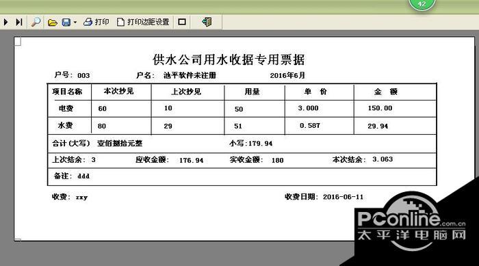 水电费收款收据打印 32.8.5截图