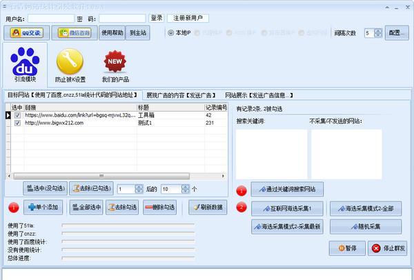 石青网站统计引流软件