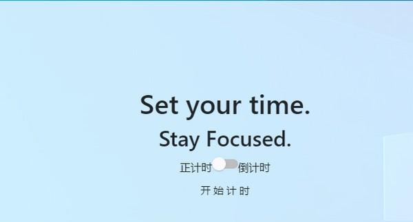 Focus计时器