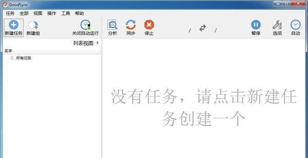 Goodsync(数据同步软件)