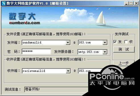 数字大网络监护软件 1.8截图