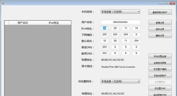 MTools(快速配置IP和DNS)截图