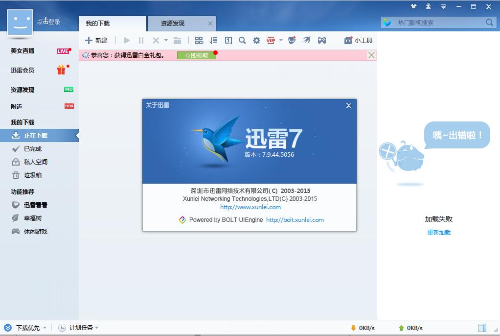 迅雷截图