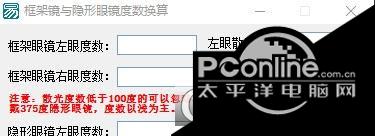 框架镜与隐形眼镜度数换算小工具截图