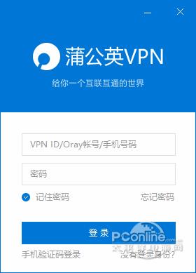 蒲公英客户端截图