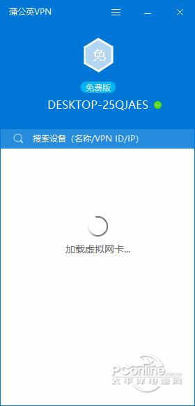 蒲公英客户端截图