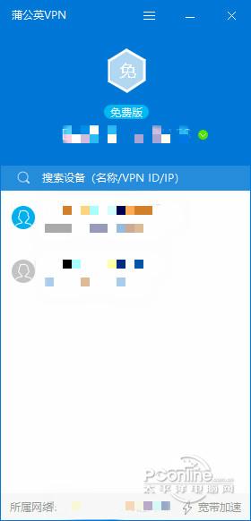 蒲公英客户端截图