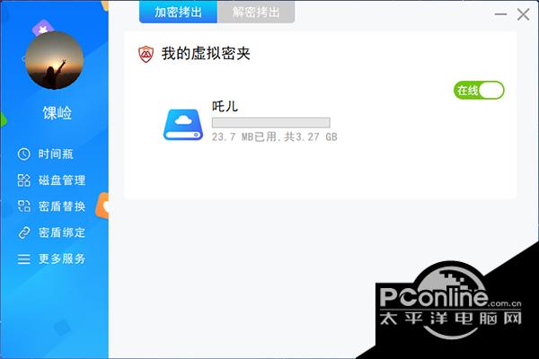 密夹软件 2.0截图
