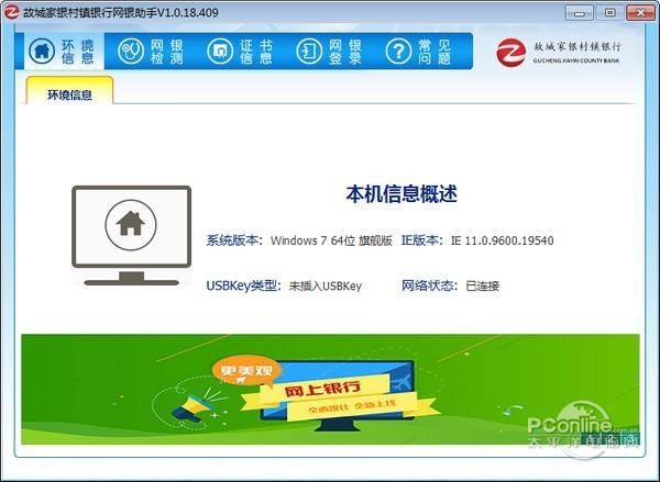 故城家银村镇银行网银助手截图
