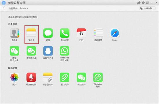苹果手机备忘录误删恢复软件 1.0.79.330截图