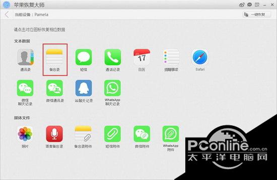 苹果手机备忘录误删恢复软件 1.0.79.330截图