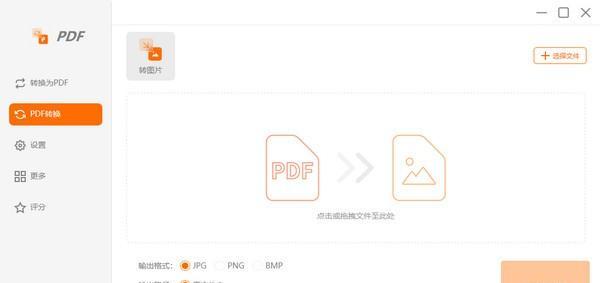 幂果PDF格式转换器