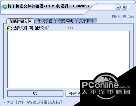 特工机密文件销毁器截图