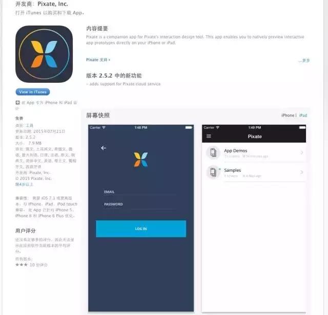 PIXATE截图