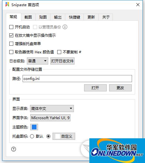 Snipaste贴图工具 正式版截图