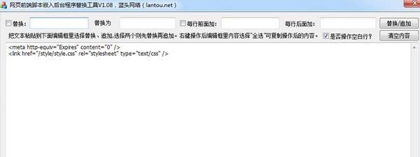 网页前端脚本嵌入后台程序替换工具