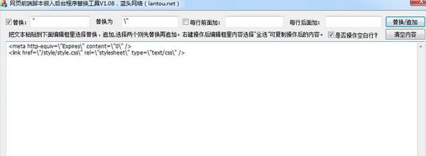 网页前端脚本嵌入后台程序替换工具