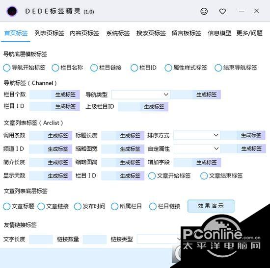 黑洞DEDE标签精灵截图