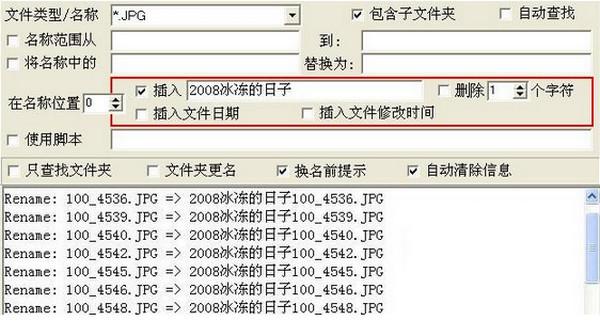 文件换名软件截图
