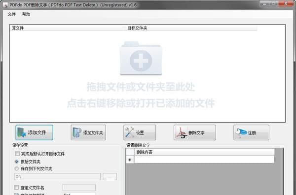 PDF删除文字工具(PDFdo PDF Text Delete)截图