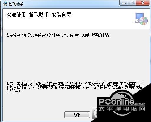 智飞助手截图