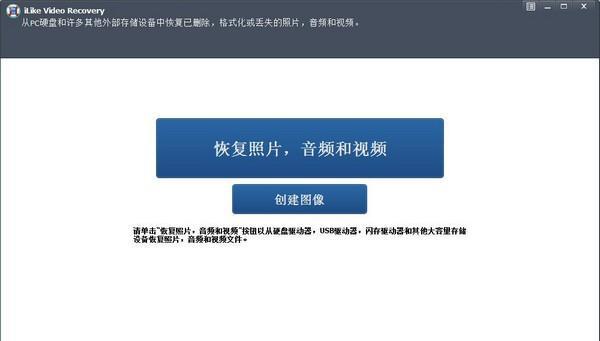 iLike Video Recovery(视频恢复软件) 9.0.0.0 官方版 iLike Video Recovery(视频恢复软件)