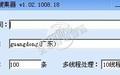 货代客户资料搜索器 1.02截图