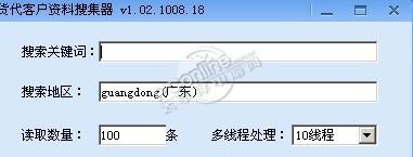 货代客户资料搜索器 1.02 货代客户资料搜索器 1.02