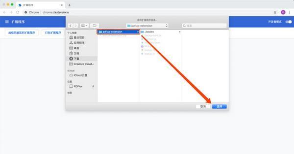 PDFlux Chrome插件截图