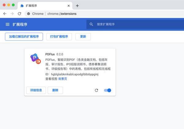 PDFlux Chrome插件截图