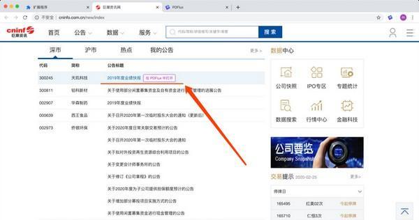 PDFlux Chrome插件截图