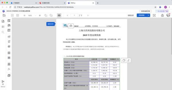 PDFlux Chrome插件截图