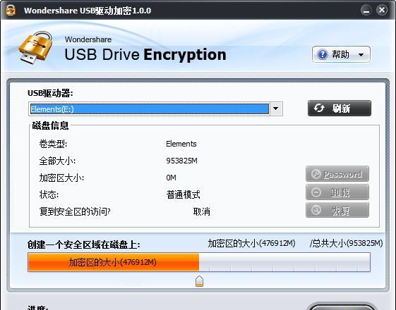 Wondershare USB驱动加密截图
