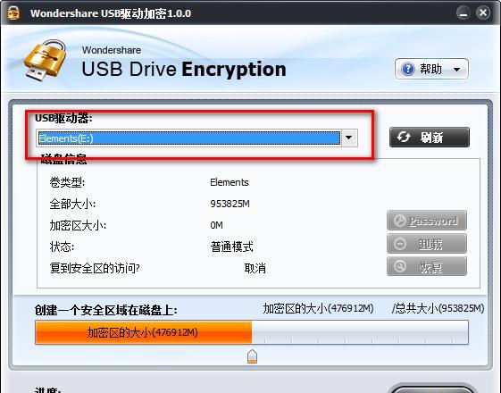 Wondershare USB驱动加密截图