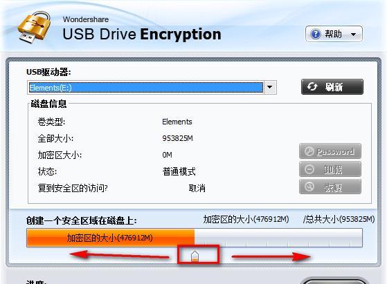 Wondershare USB驱动加密截图