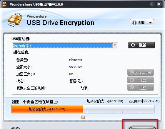 Wondershare USB驱动加密截图