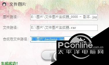 文件图片生成器(把RAR压缩文件隐藏到图片中)截图