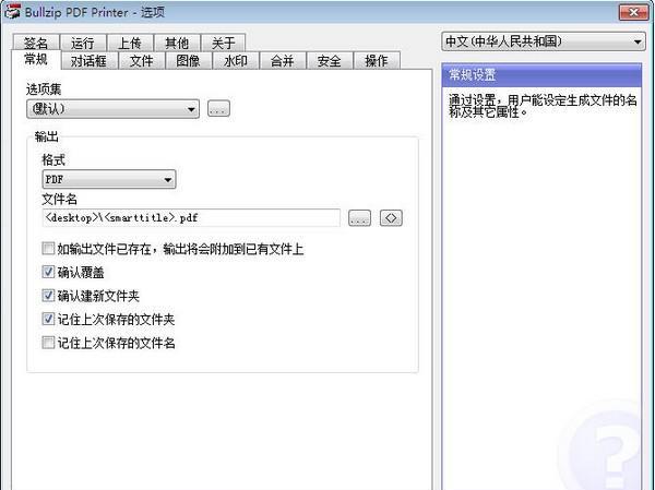 Bullzip PDF Printer(虚拟打印程序)截图