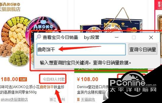 查看宝贝今日销量工具 1.0 正式版 查看宝贝今日销量工具