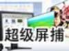 极速神捕 1.0截图