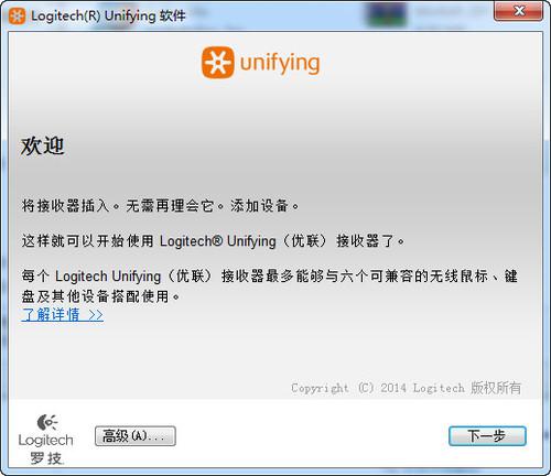 罗技unifying优联接收器软件截图