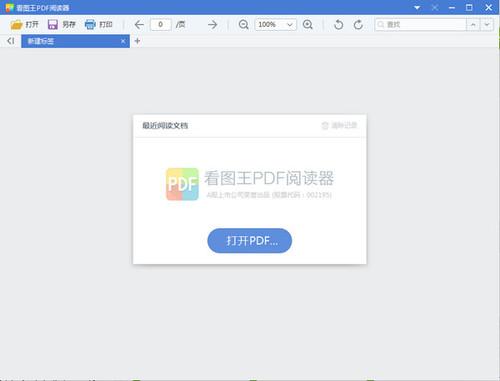 看图王PDF阅读器 6.3 官方版 看图王PDF阅读器
