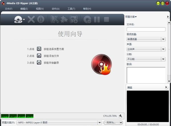 4Media CD Ripper(CD翻录工具)