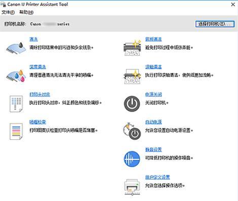 佳能维护工具(IJ Printer Assistant tool)