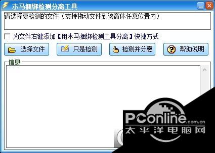 病毒检测分离工具截图