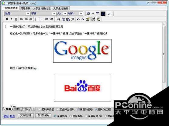 一键排版助手(MyEditor) 1.0截图
