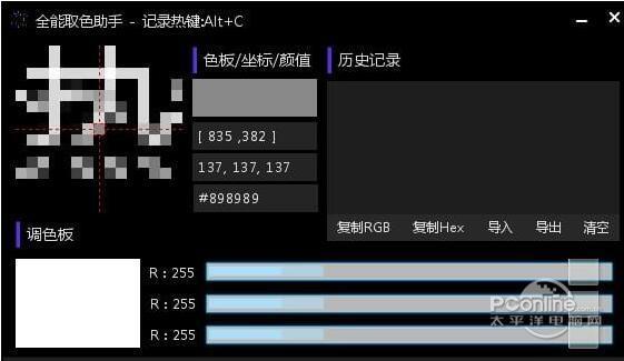 全能取色助手截图