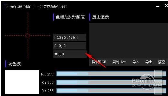 全能取色助手截图