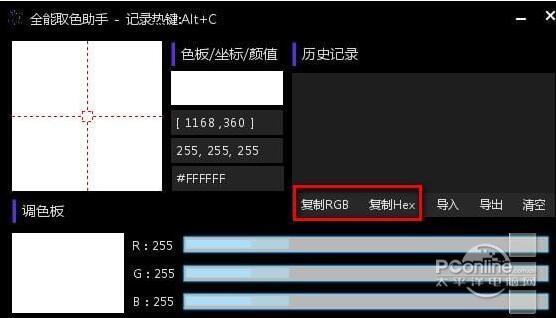 全能取色助手截图