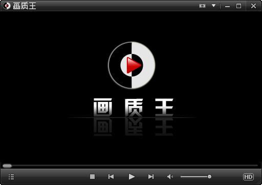 画质王iCYPlayer